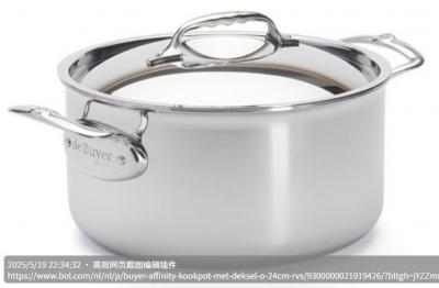 De Buyer 24cm煮锅