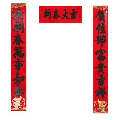 “家和福乐”三件套中国对联套装