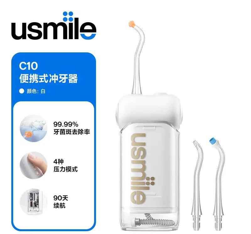 C10 便携式水牙线