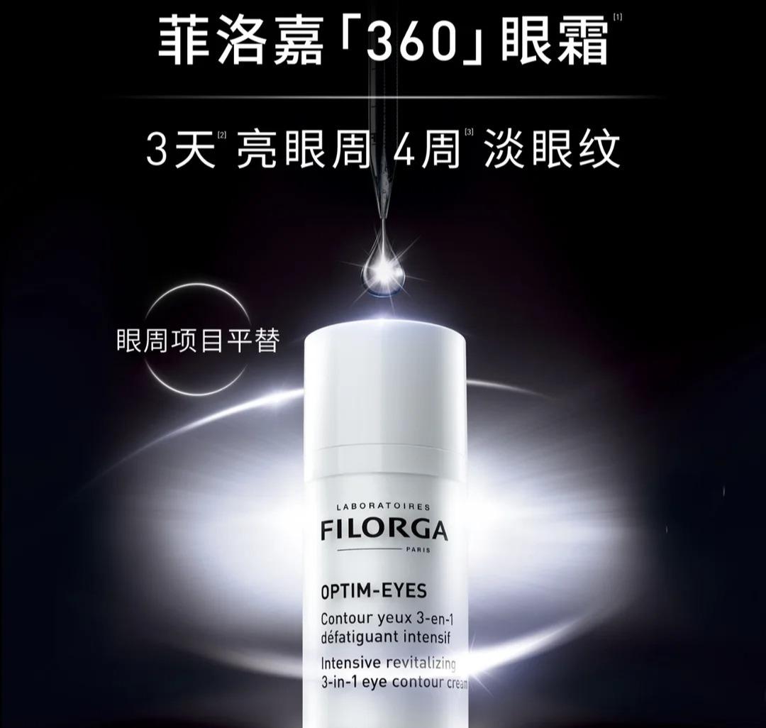 360眼霜 15ml