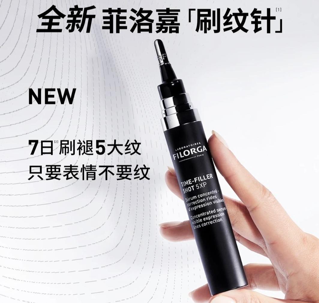 刷纹针精华