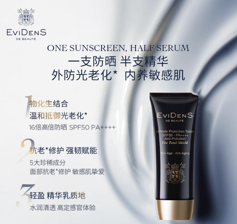 精华防晒50ml