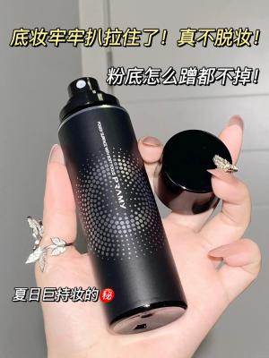 博瑞美哑光定妆喷雾 200ml