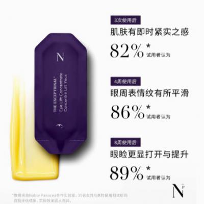焕颜眼部提拉精华12片