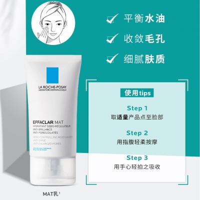 理肤泉特安水油平衡乳40ml
