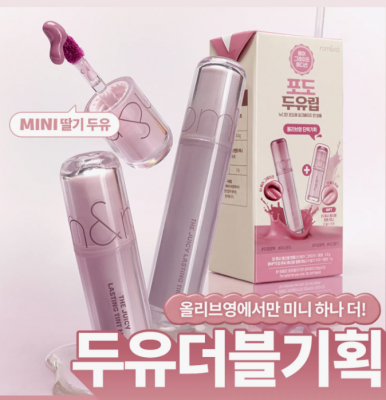 rom&nd果汁唇釉+赠同款迷你