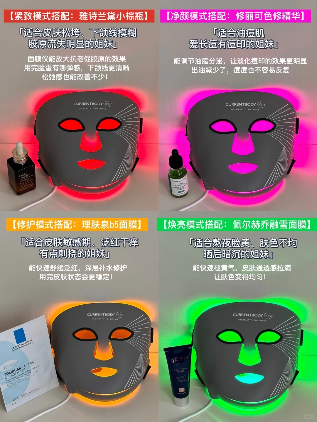 护肤搭配示意