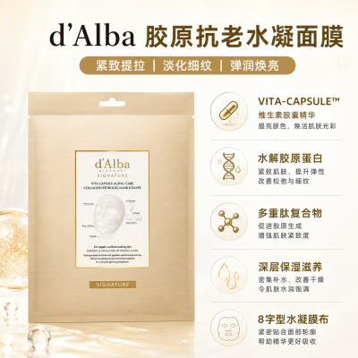 d'Alba胶原蛋白水凝面膜 44g