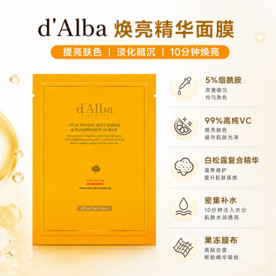 d'Alba烟酰胺焕亮面膜 28g