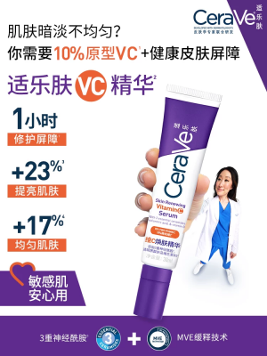 适乐肤10%维C精华 30ml