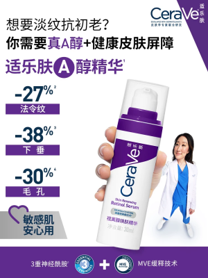 适乐肤A醇抗老精华 30ml