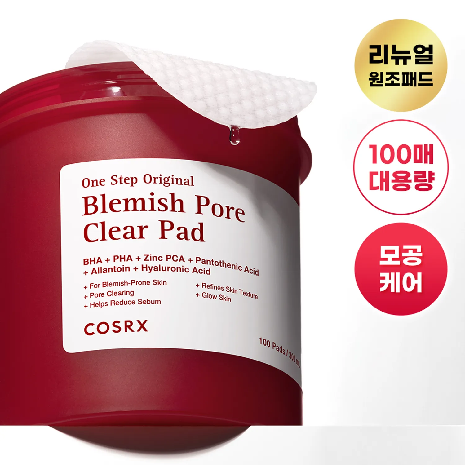 COSRX 经典水杨酸棉片100片