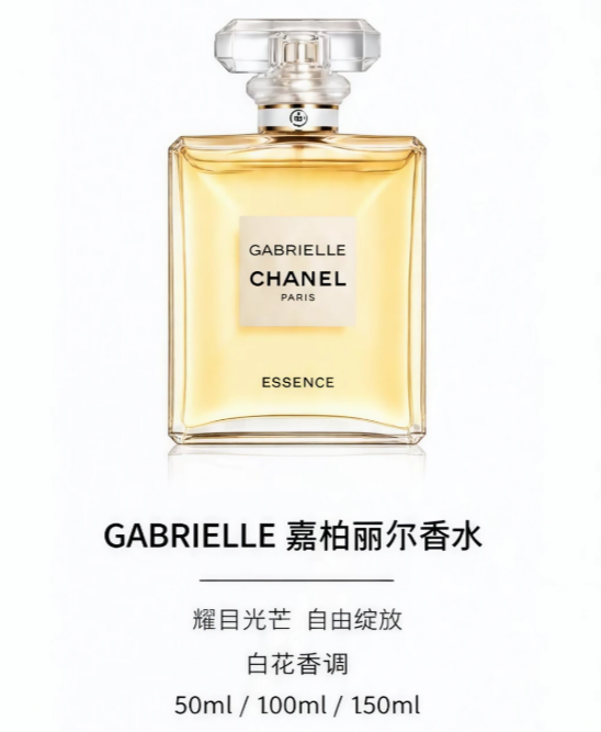 CHANEL 嘉柏丽尔香水 50ml