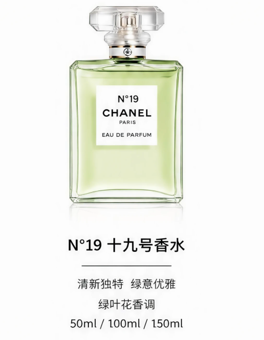 CHANEL N°19 十九号香水 100ml