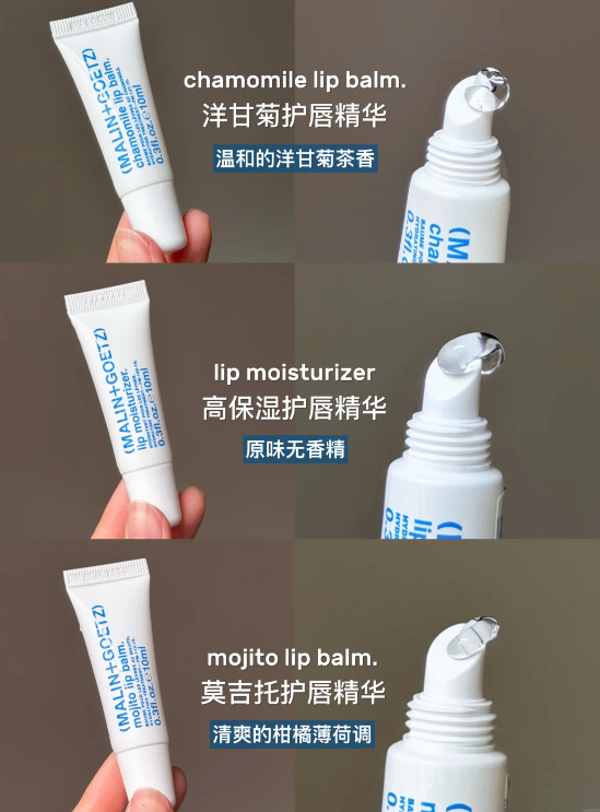 MALIN+GOETZ 润唇膏三种香型