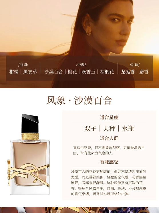💨 风象 · YSL 自由之水 沙漠百合 EDP 50ml