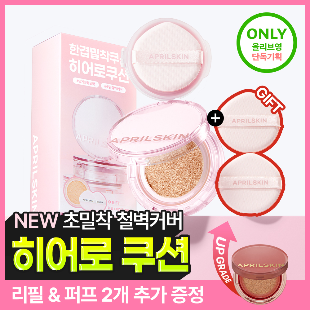 3. APRILSKIN 完美贴合气垫2.0