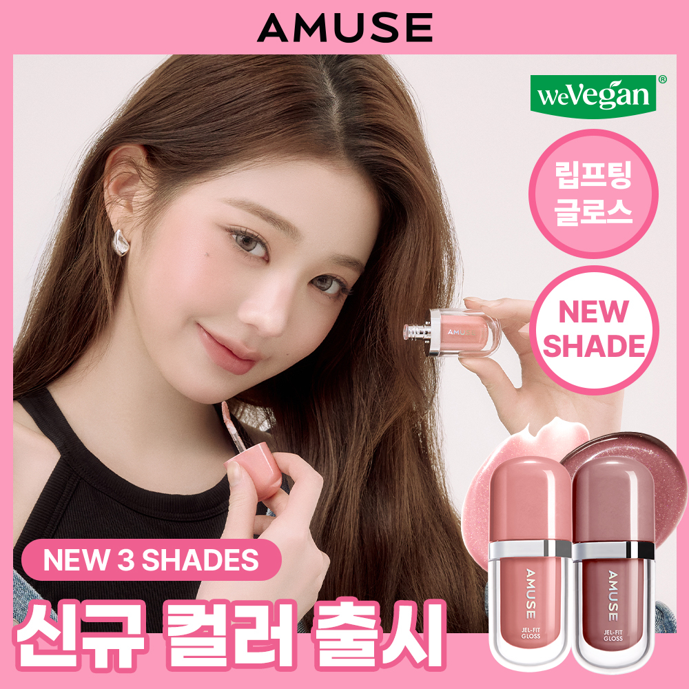 AMUSE Jel-Fit 果冻唇釉