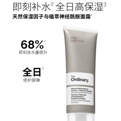 神经酰胺保湿面霜 100ml