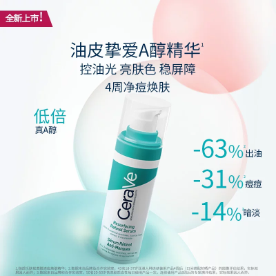 视黄醇精华液30ml