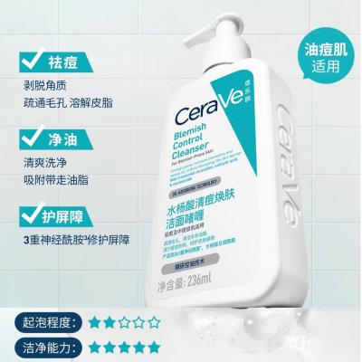 祛痘洁面 473ml