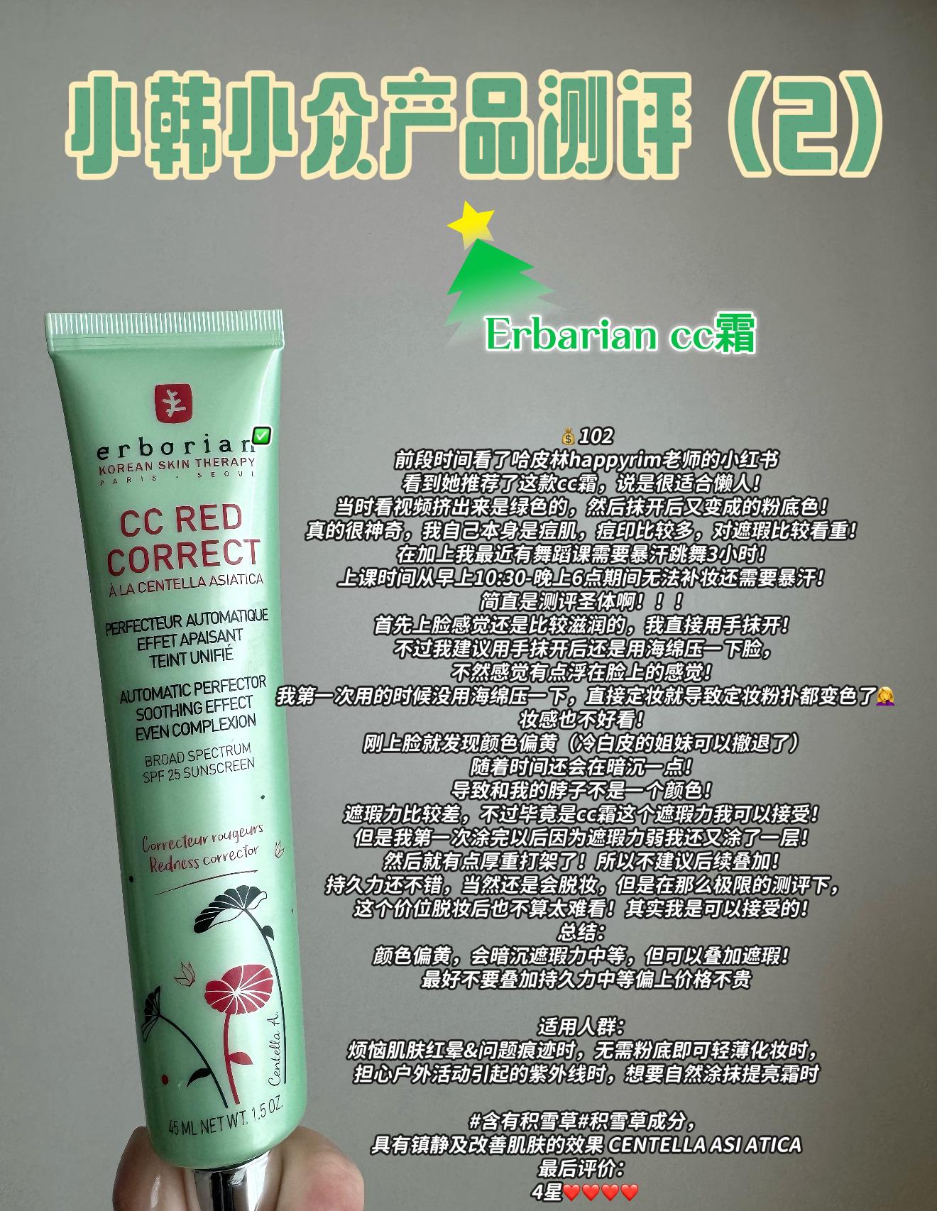  CC Red Correct 抗红肤色修饰霜
