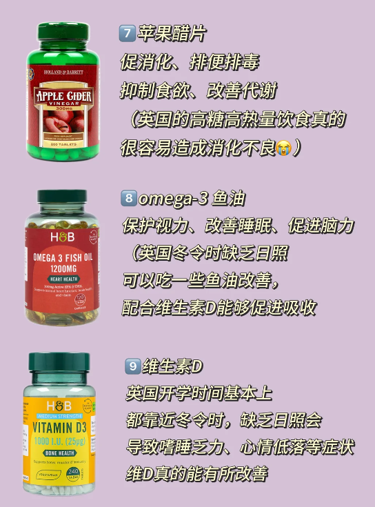 清单后三项细节:苹果醋片、omega-3鱼油、维生素D