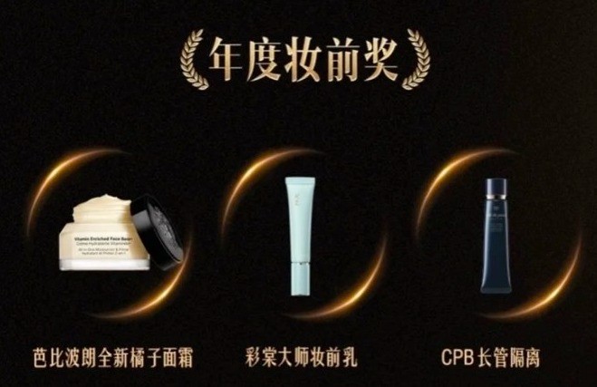 🏆 年度妆前奖