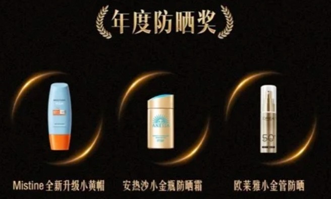 2026金妆奖·年度防晒奖