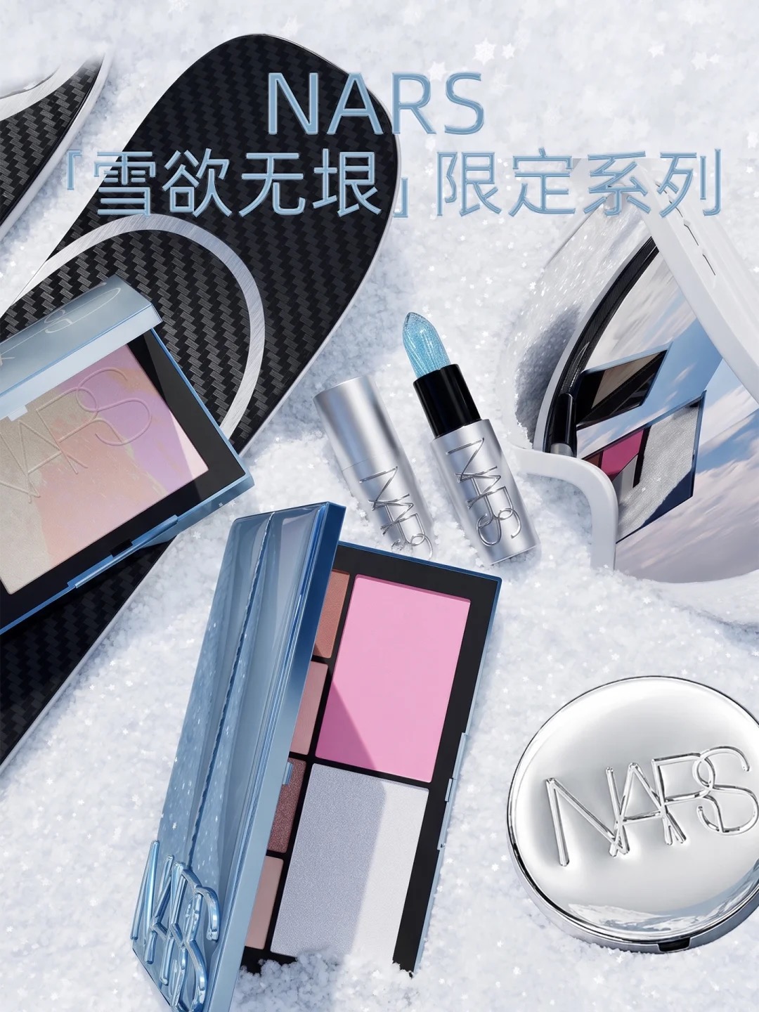 NARS 雪欲无垠 限定系列平铺