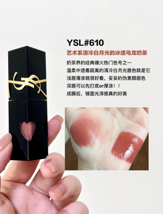 YSL镜面唇釉#610实拍试色
