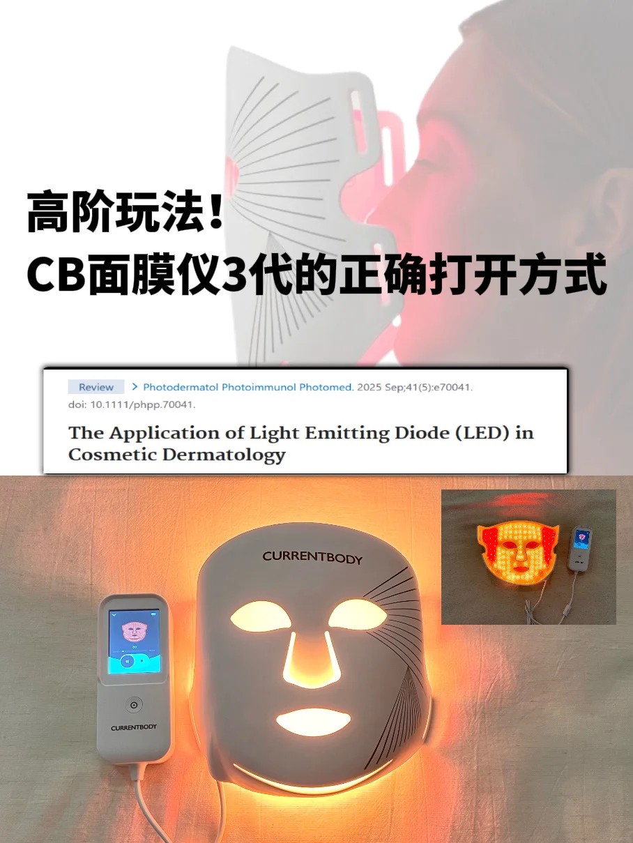 CurrentBody三代面膜仪+MyDose App 来源小红书@叔鸽suger