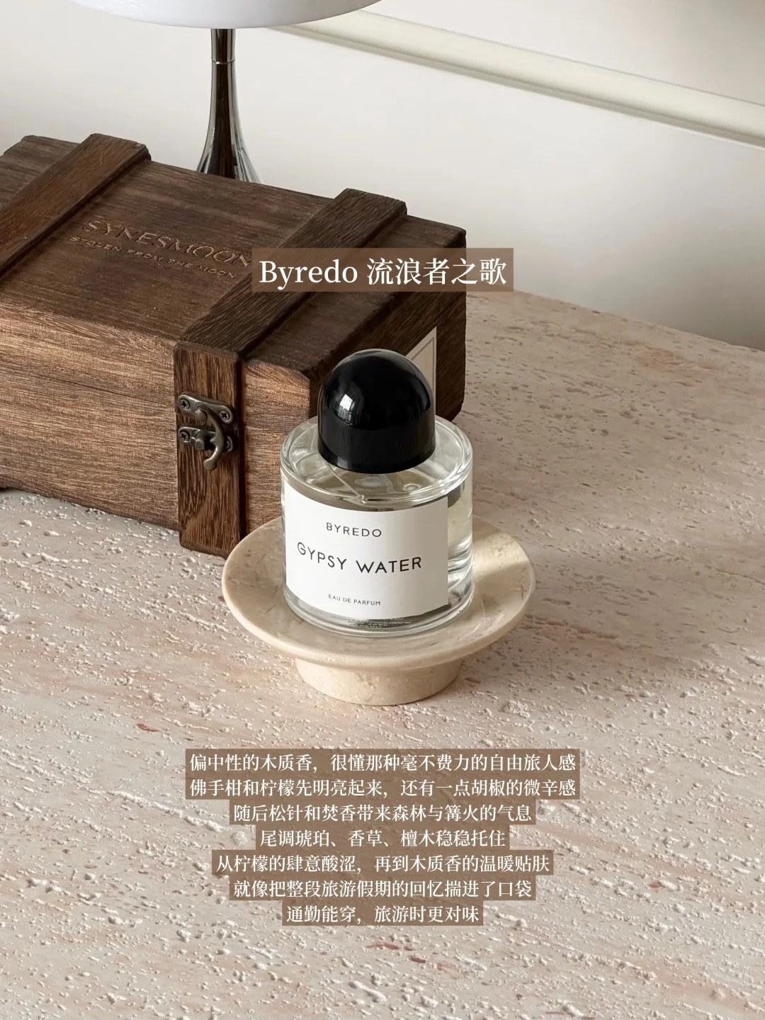 Byredo Gypsy Water 流浪者之歌 EDP 50ml