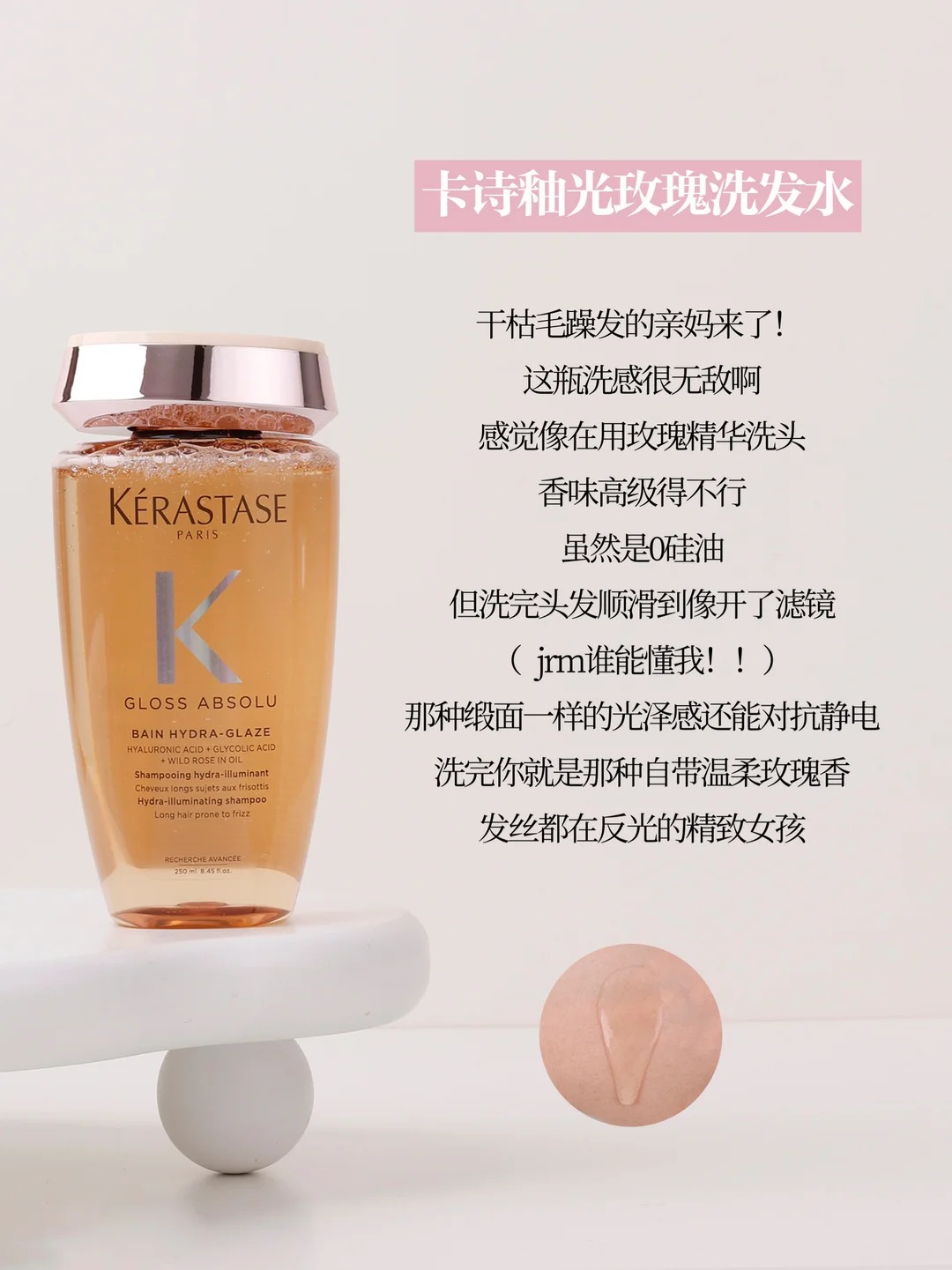 釉光玫瑰 Gloss Absolu Bain Hydra-Glaze 来源小红书@橘子呀