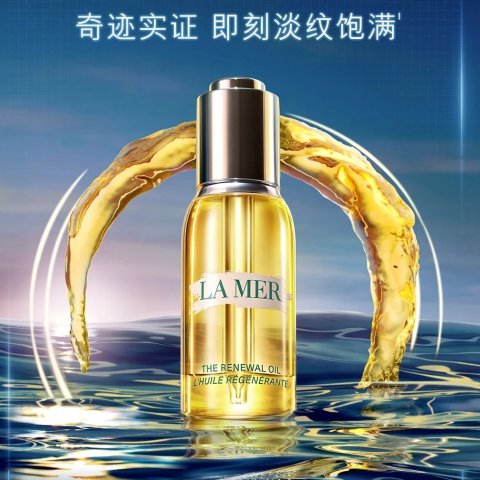 La Mer 奇迹精华油 15ml