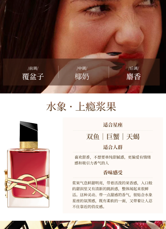 💧 水象 · YSL 自由之水 上瘾浆果 EDP 50ml