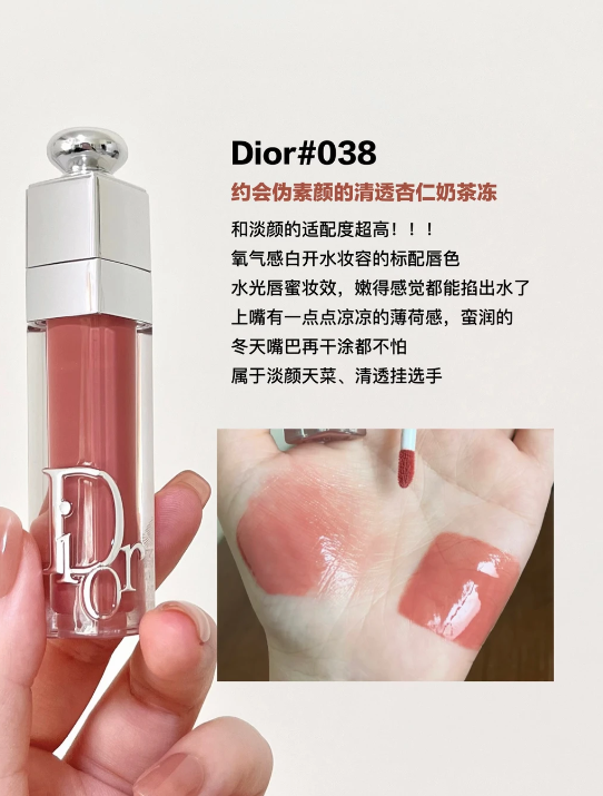 迪奥丰唇蜜#038实拍试色