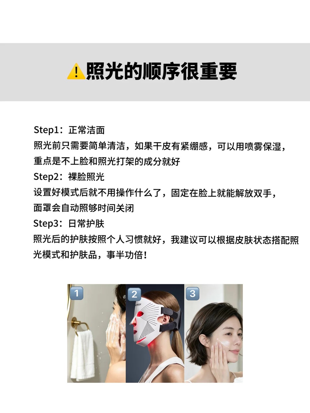 三代面膜仪佩戴与方案 来源小红书@叔鸽suger