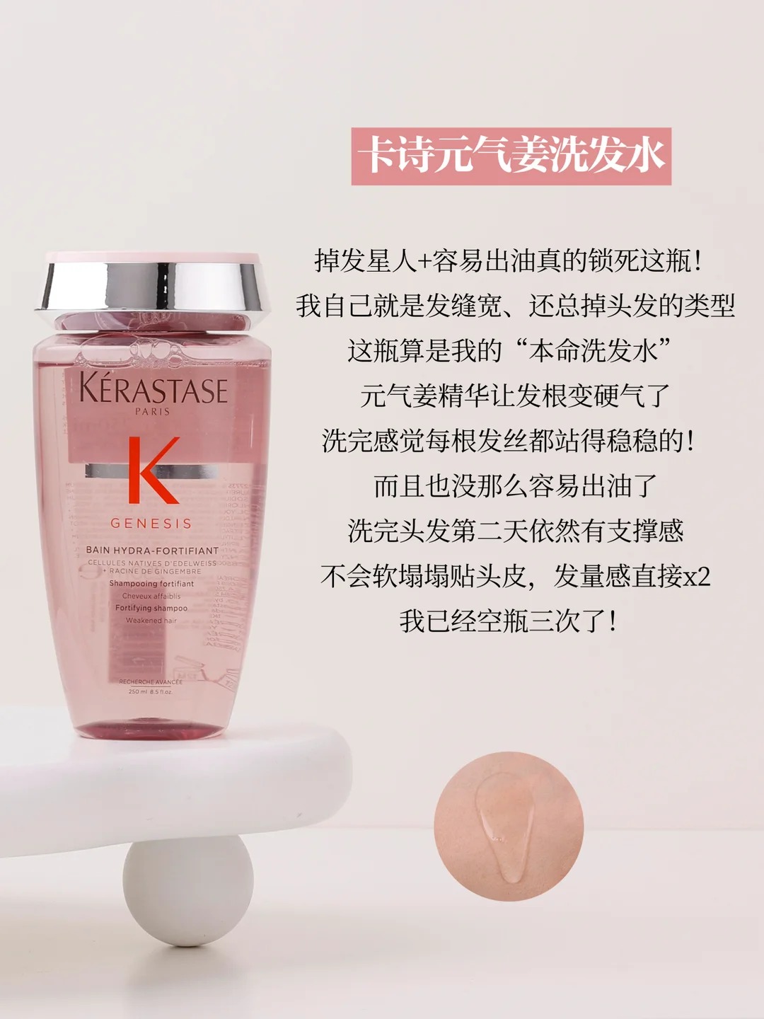 元气姜 Genesis Bain Hydra-Fortifiant 来源小红书@橘子呀