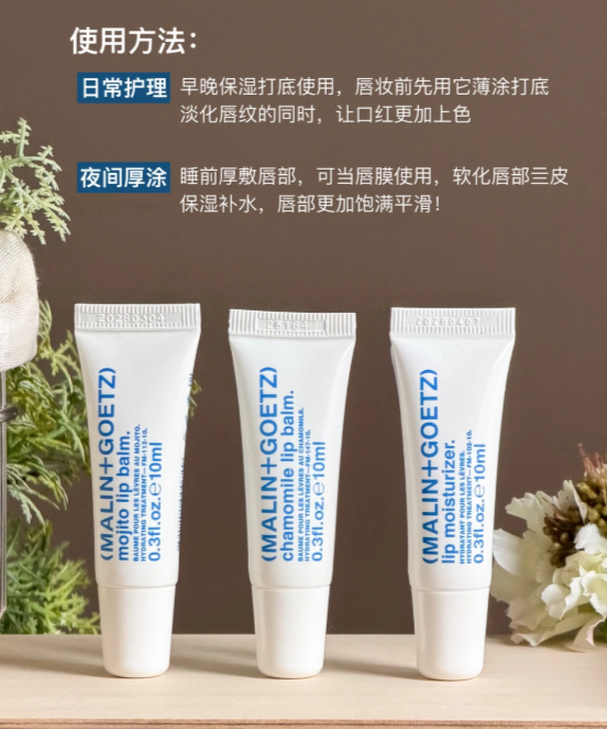 MALIN+GOETZ 润唇膏使用方法