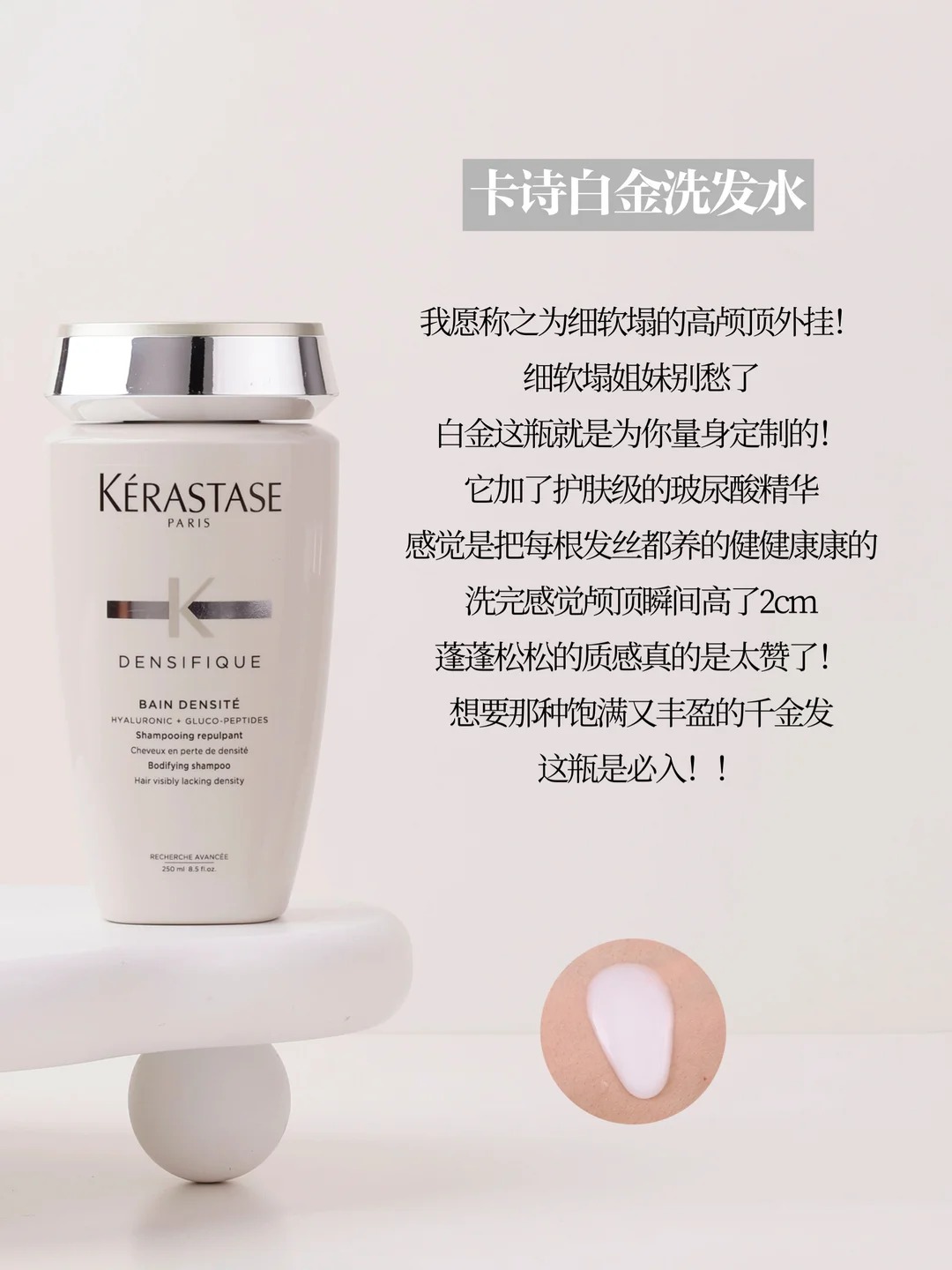 白金 Densifique Bain Densité 来源小红书@橘子呀