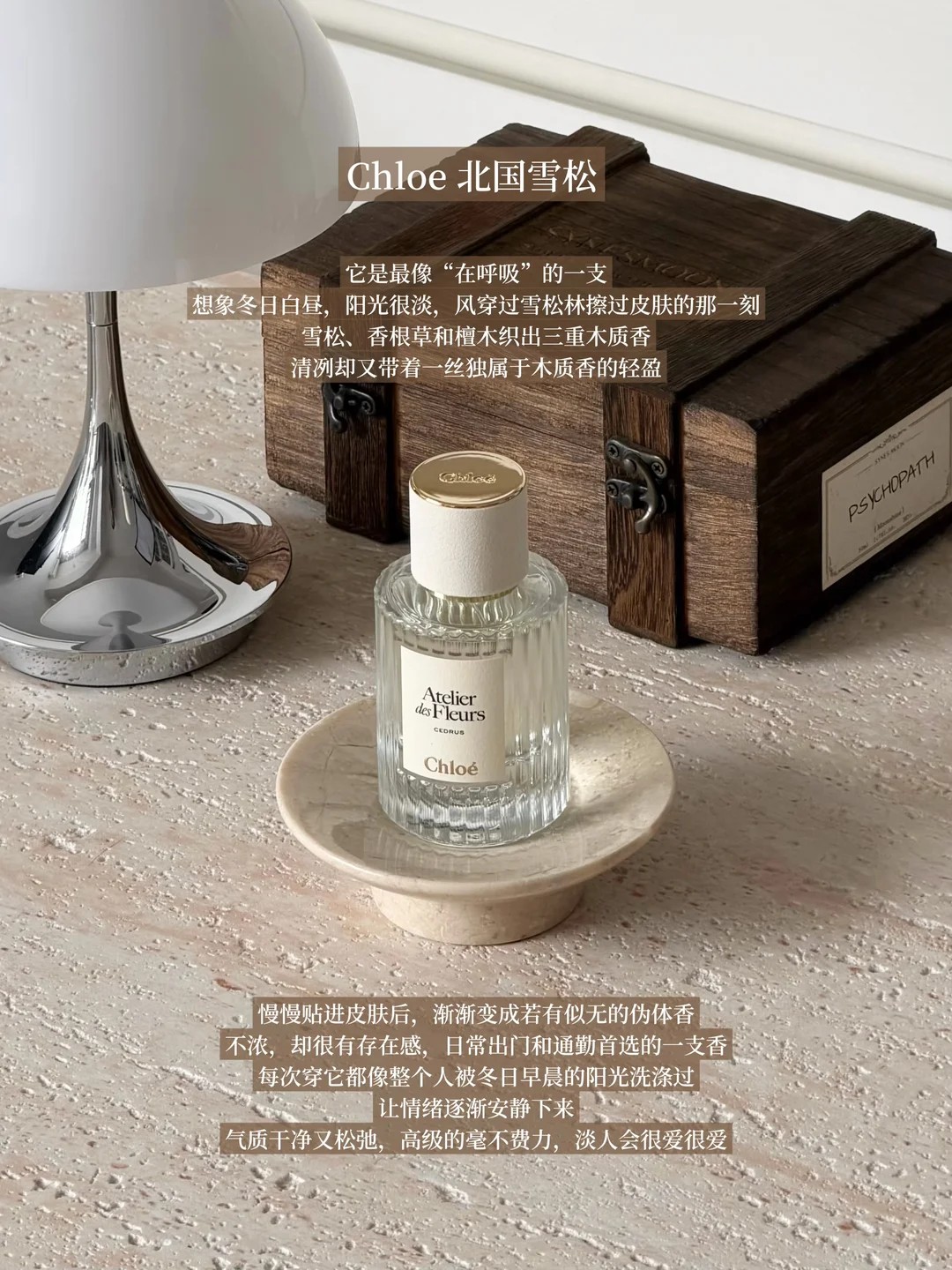 Chloé Atelier des Fleurs Cedrus 北国雪松 EDP 50ml