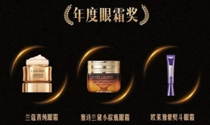 2026金妆奖·年度眼霜奖