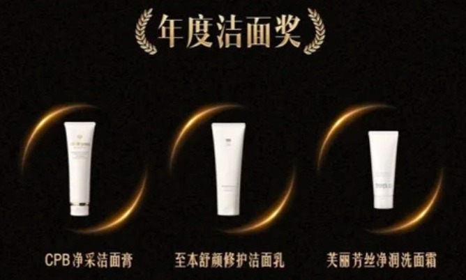 2026金妆奖·年度洁面奖