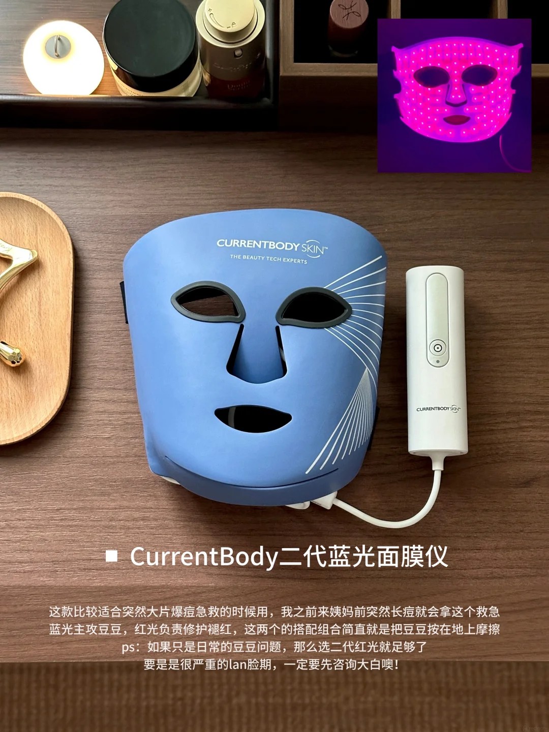 4款CurrentBody面膜仪对比 来源小红书@彩树Aimee