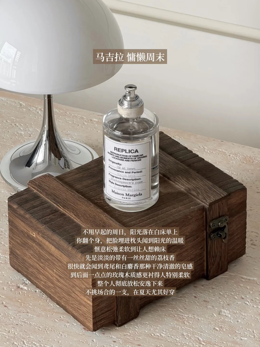 Maison Margiela Replica 慵懒周末 EDT 100ml