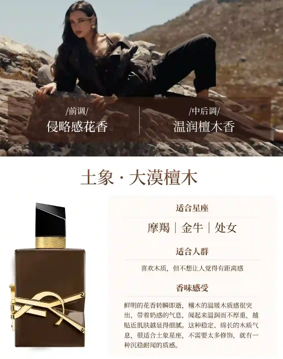 🌱 土象 · YSL 自由之水 大漠檀木 EDP 50ml