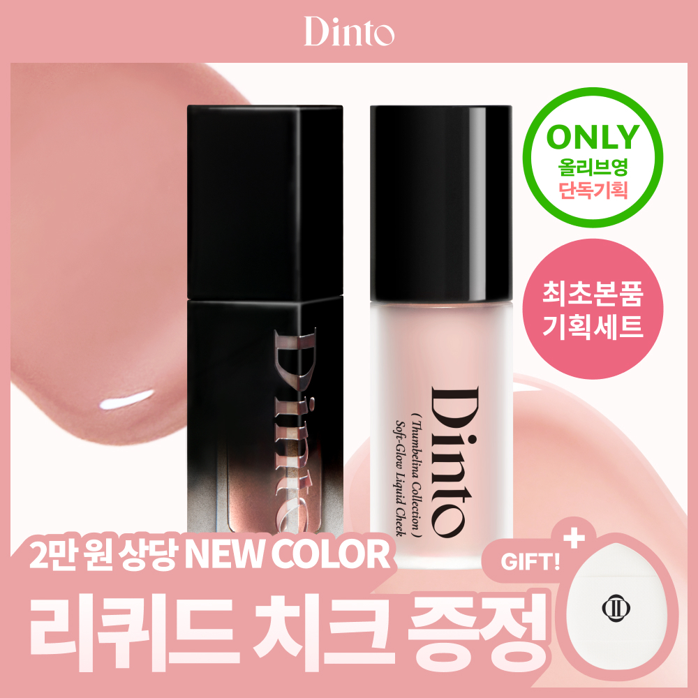 Dinto Blur Glowy 唇釉