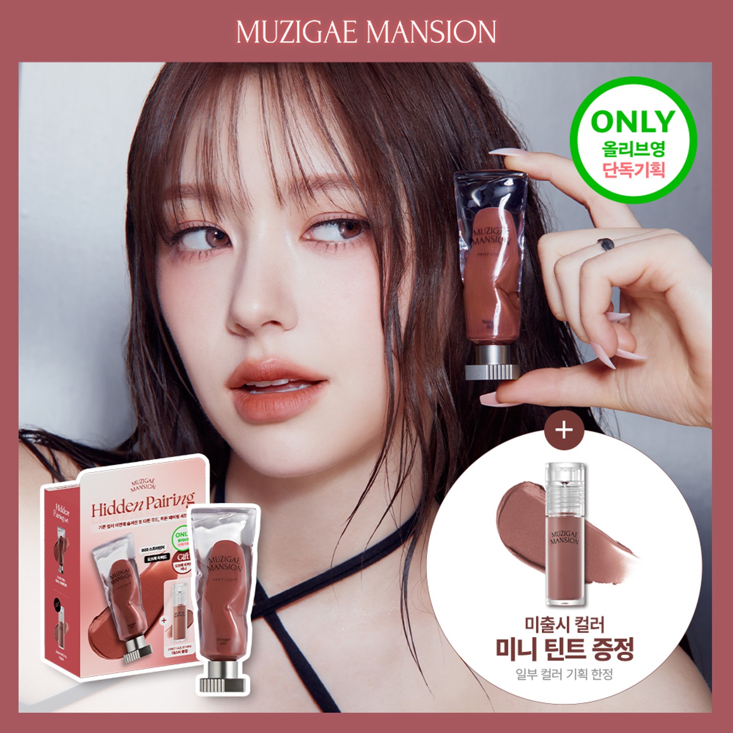 MUZIGAE MANSION Objet Liquid｜003 Stranger