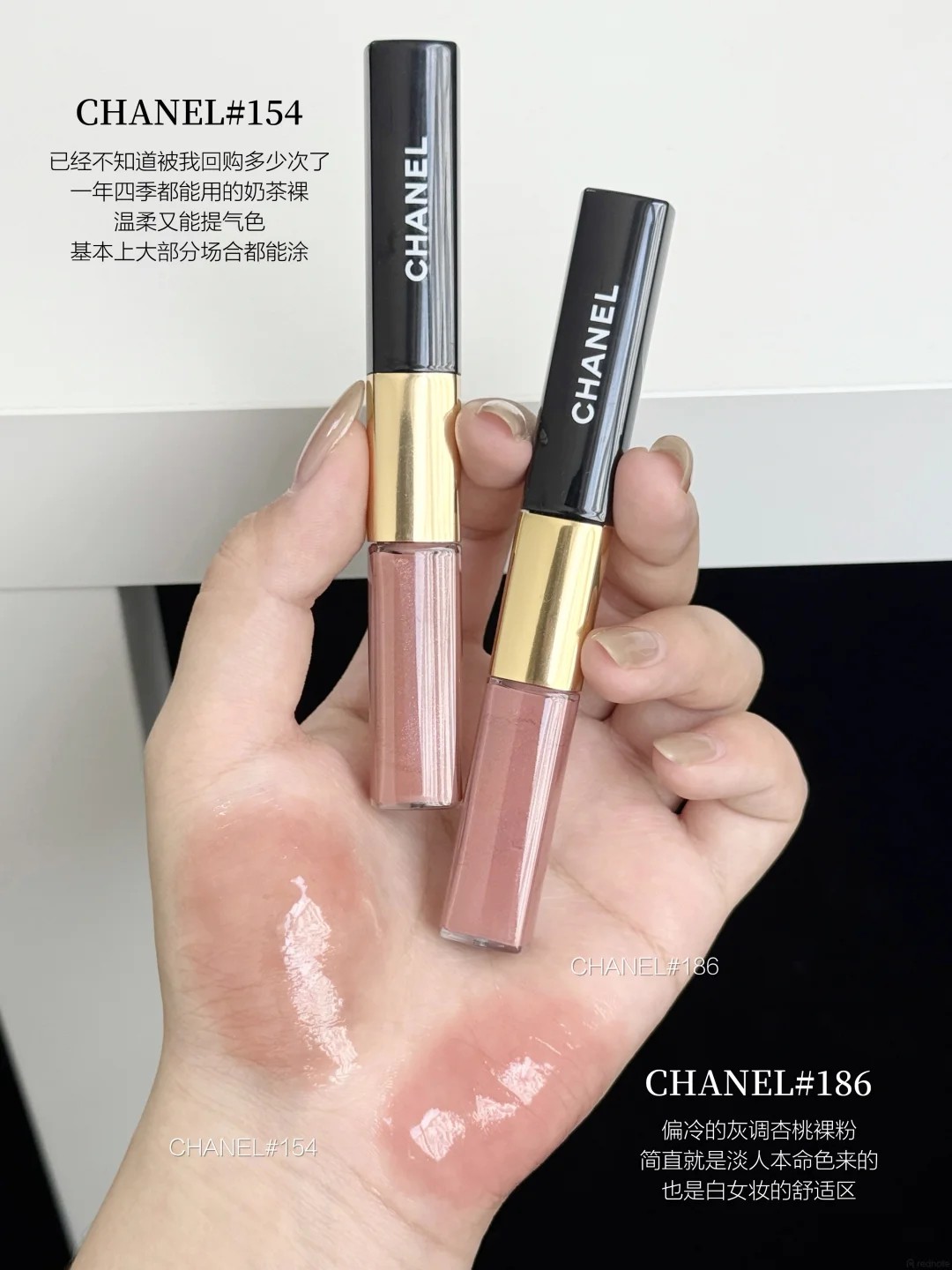 CHANEL 154 与 186 参考试色(小红书@圆脸松饼)